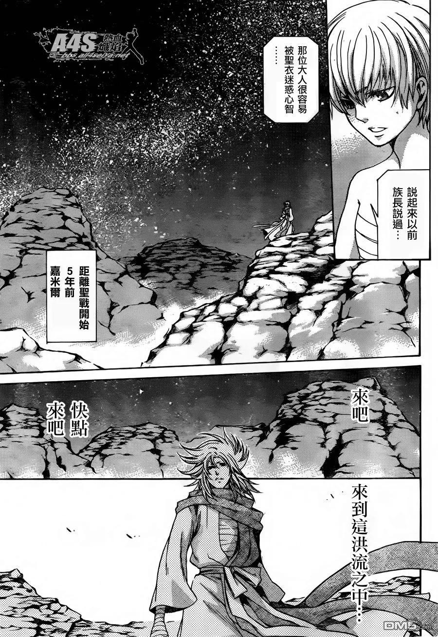 史昂外传01话-圣斗士星矢 冥王神话-手代木史织（第5张）