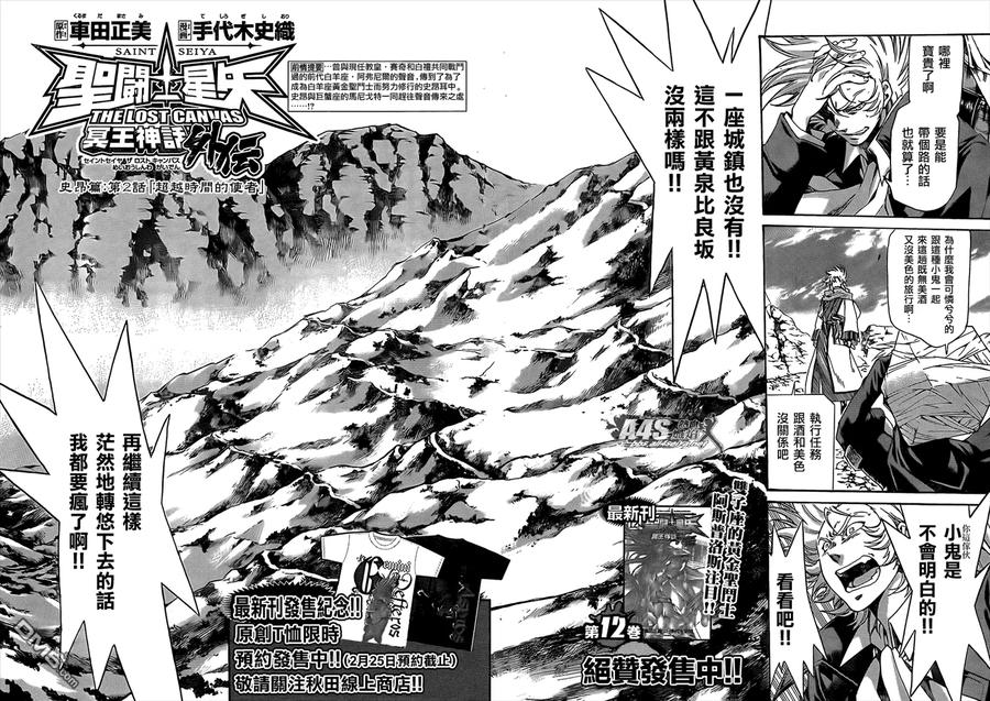 史昂外传02话-圣斗士星矢 冥王神话-手代木史织（第1张）
