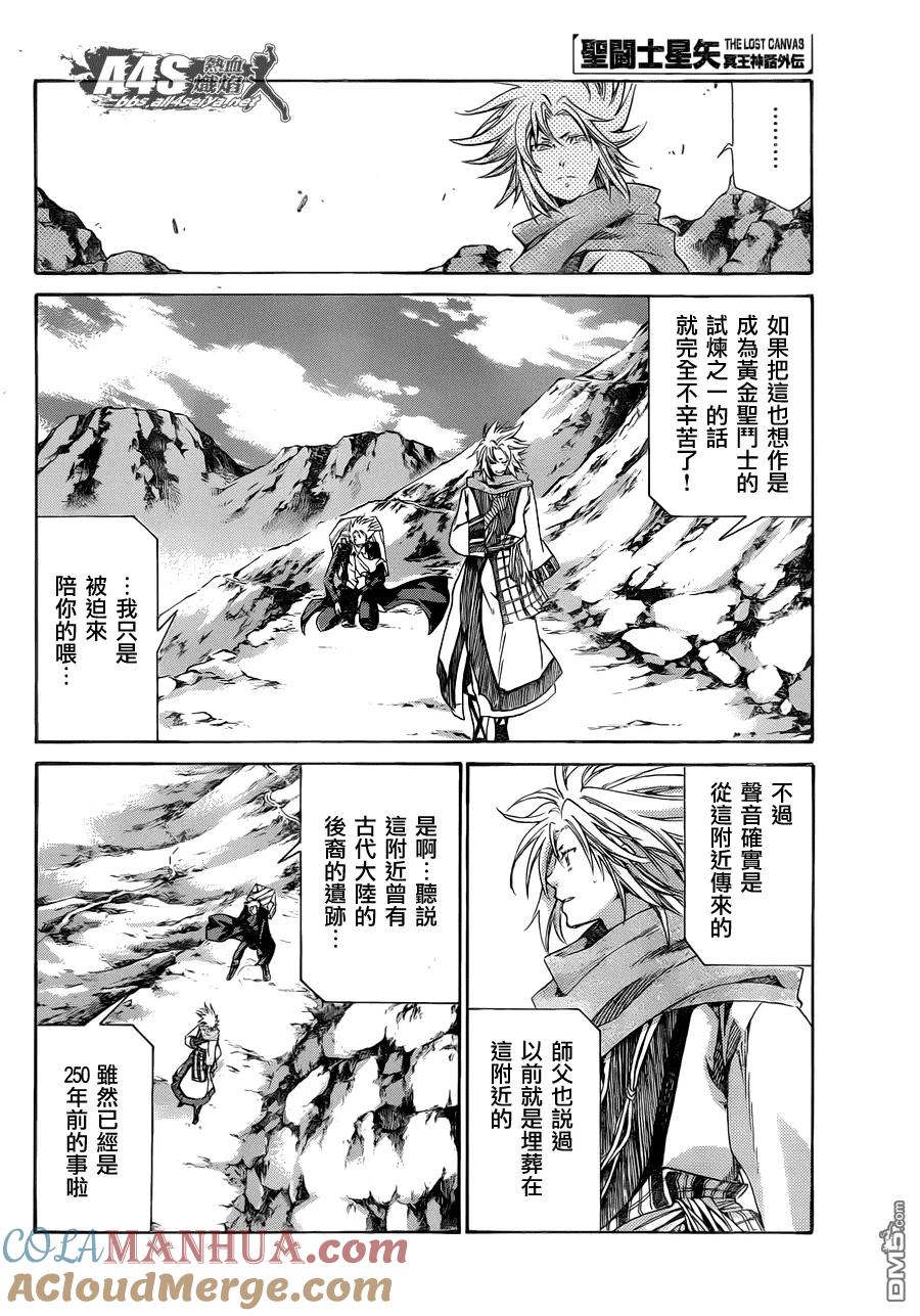 史昂外传02话-圣斗士星矢 冥王神话-手代木史织（第2张）