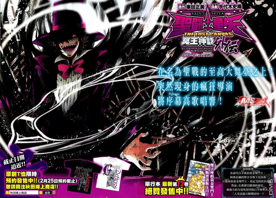 史昂外传03话-圣斗士星矢 冥王神话-手代木史织（第1张）