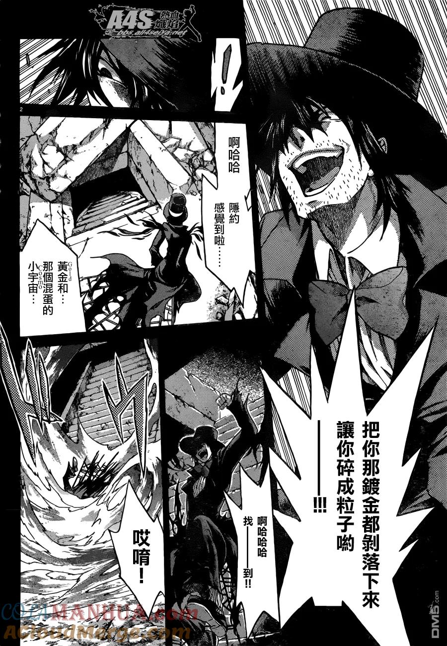 史昂外传03话-圣斗士星矢 冥王神话-手代木史织（第4张）