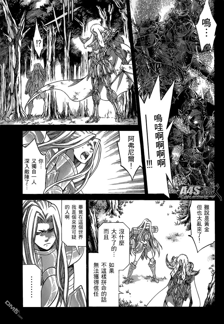 史昂外传04-圣斗士星矢 冥王神话-手代木史织（第5张）