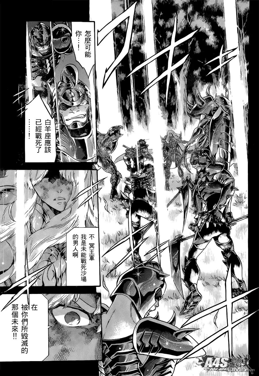 史昂外传04-圣斗士星矢 冥王神话-手代木史织（第3张）