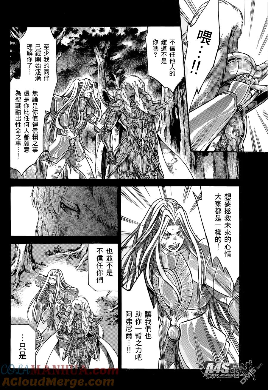 史昂外传04-圣斗士星矢 冥王神话-手代木史织（第6张）