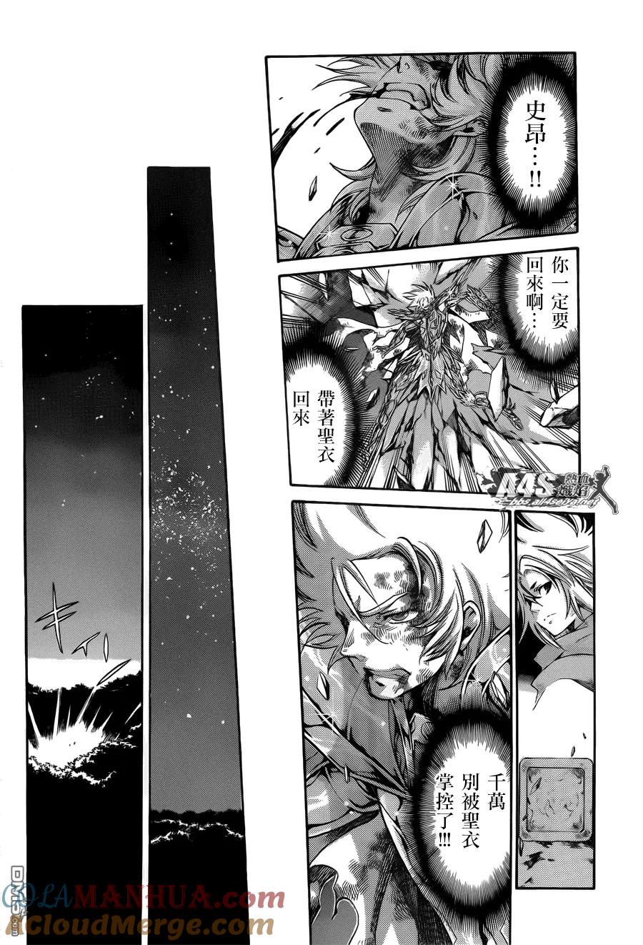 史昂外传04-圣斗士星矢 冥王神话-手代木史织（第2张）
