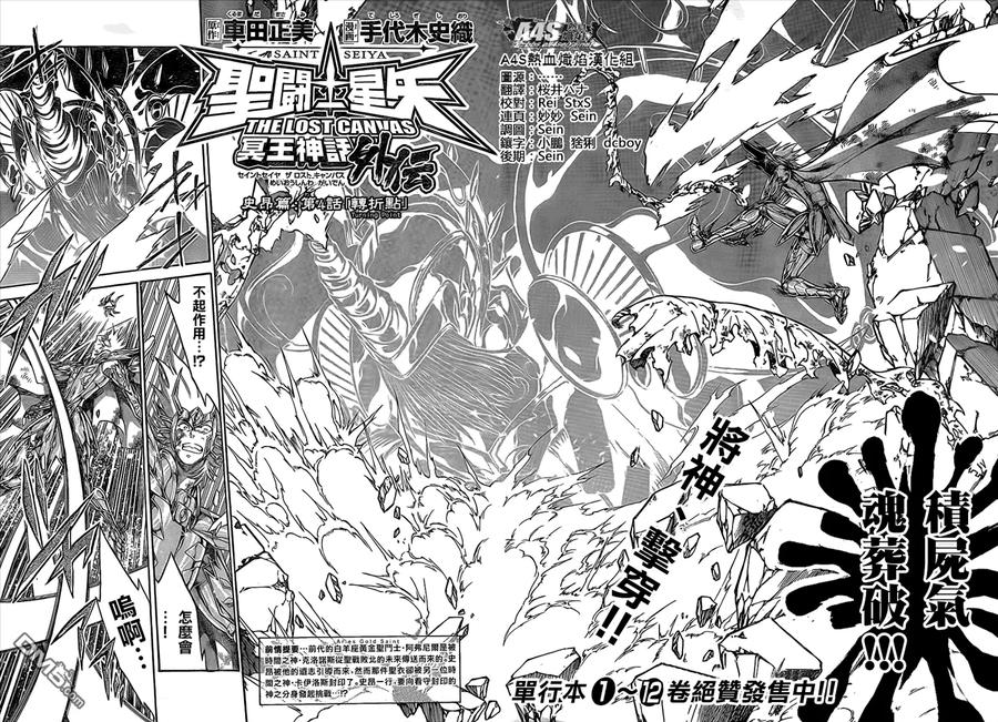 史昂外传04-圣斗士星矢 冥王神话-手代木史织（第1张）
