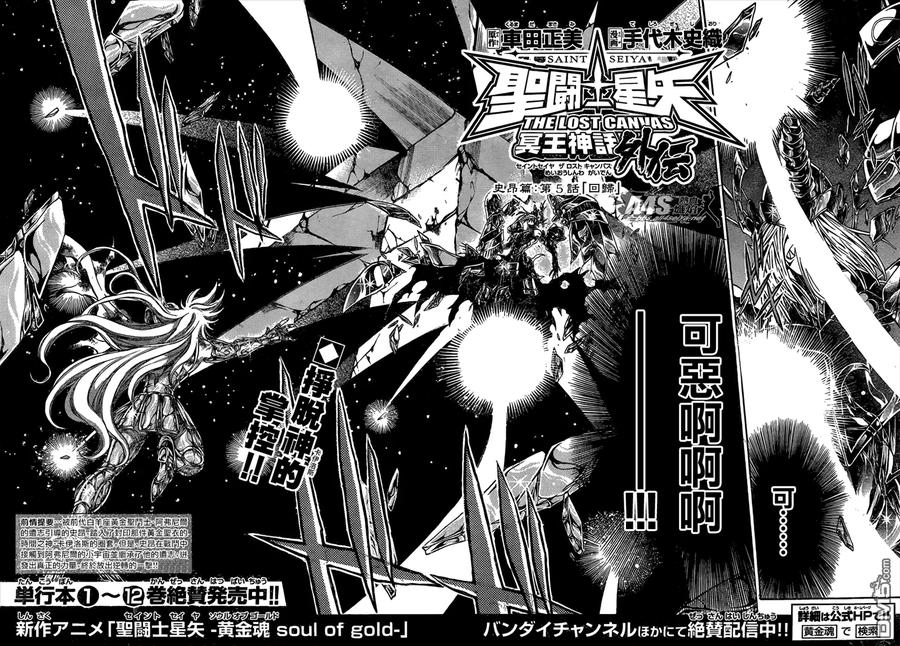史昂外传05话-圣斗士星矢 冥王神话-手代木史织（第1张）