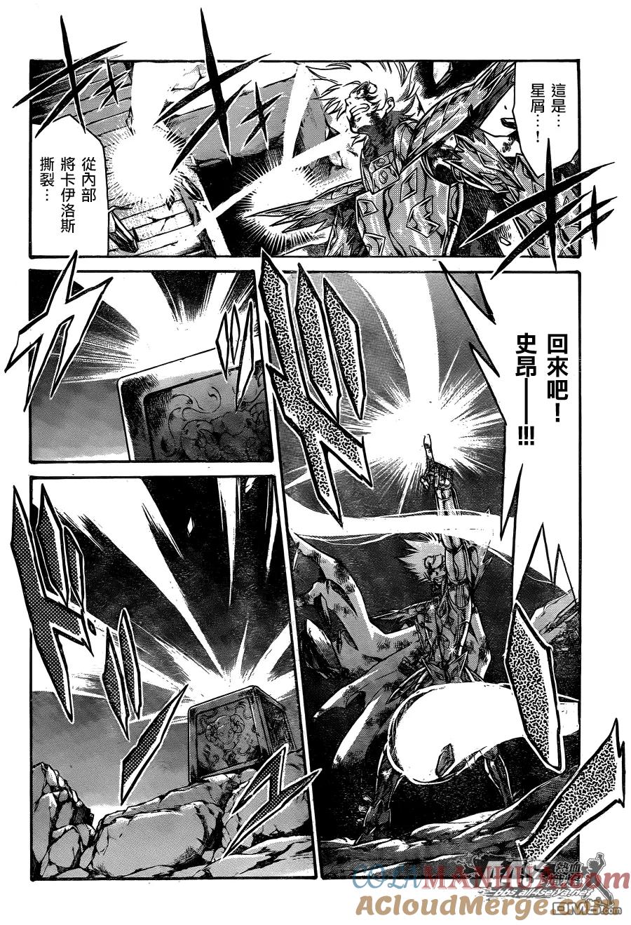 史昂外传05话-圣斗士星矢 冥王神话-手代木史织（第4张）