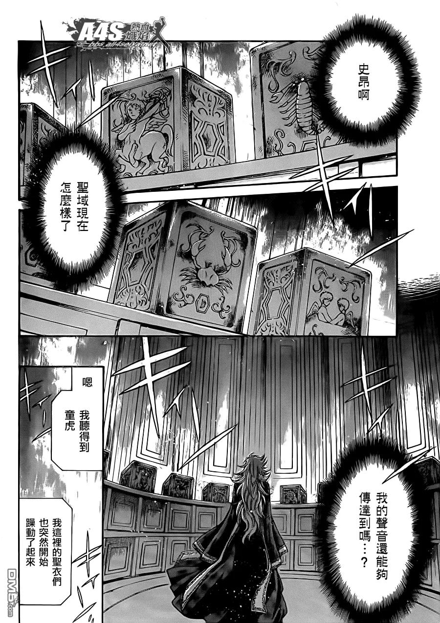 史昂外传06话-圣斗士星矢 冥王神话-手代木史织（第4张）
