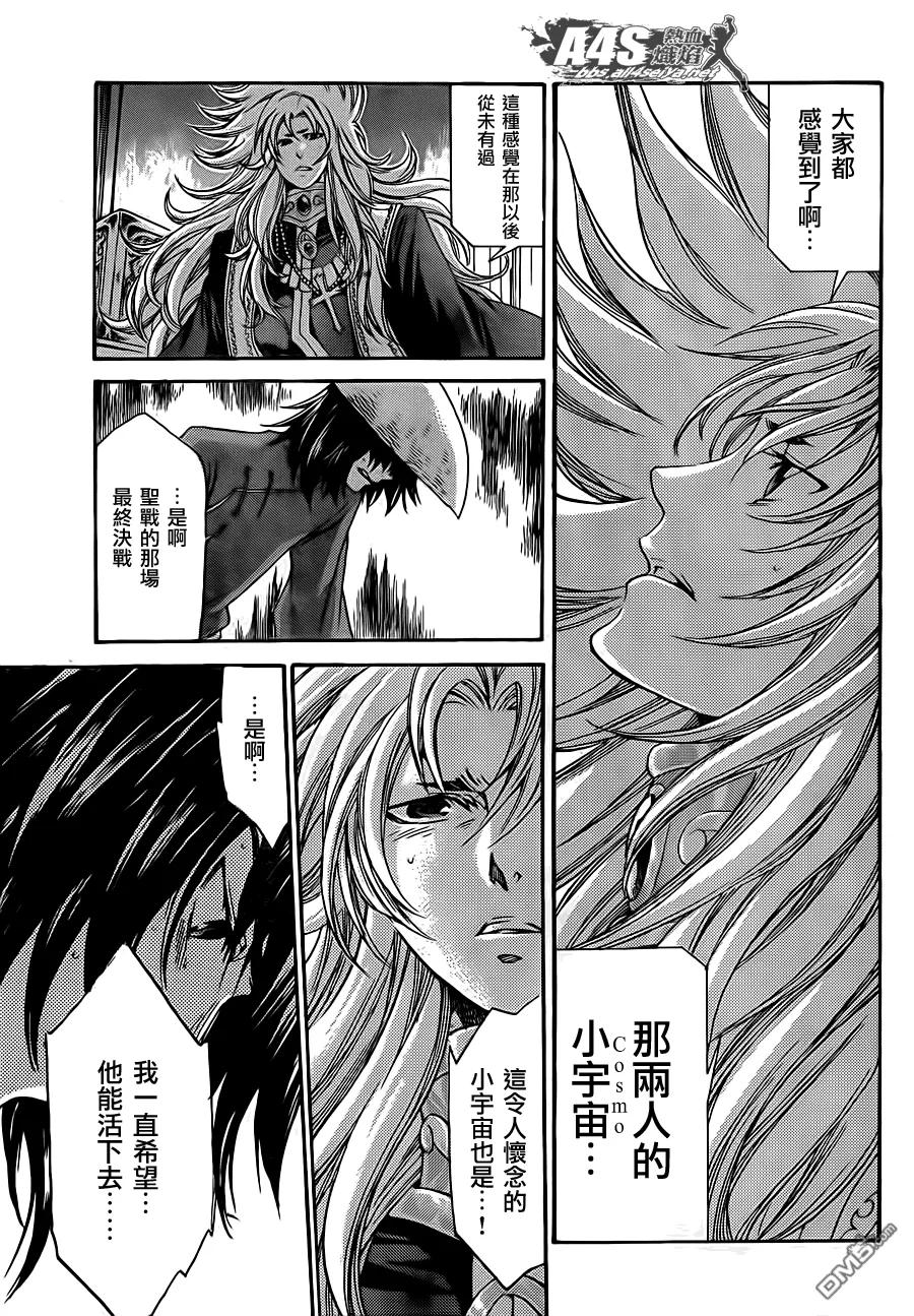 史昂外传06话-圣斗士星矢 冥王神话-手代木史织（第5张）