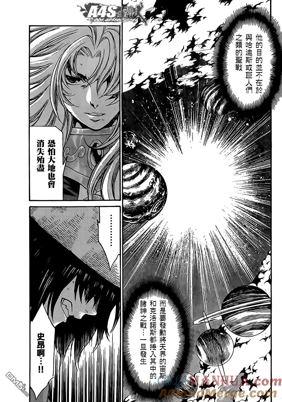 史昂外传06话-圣斗士星矢 冥王神话-手代木史织（第9张）