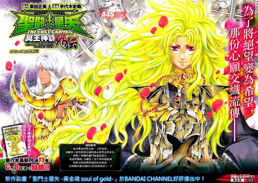 史昂外传06话-圣斗士星矢 冥王神话-手代木史织（第1张）