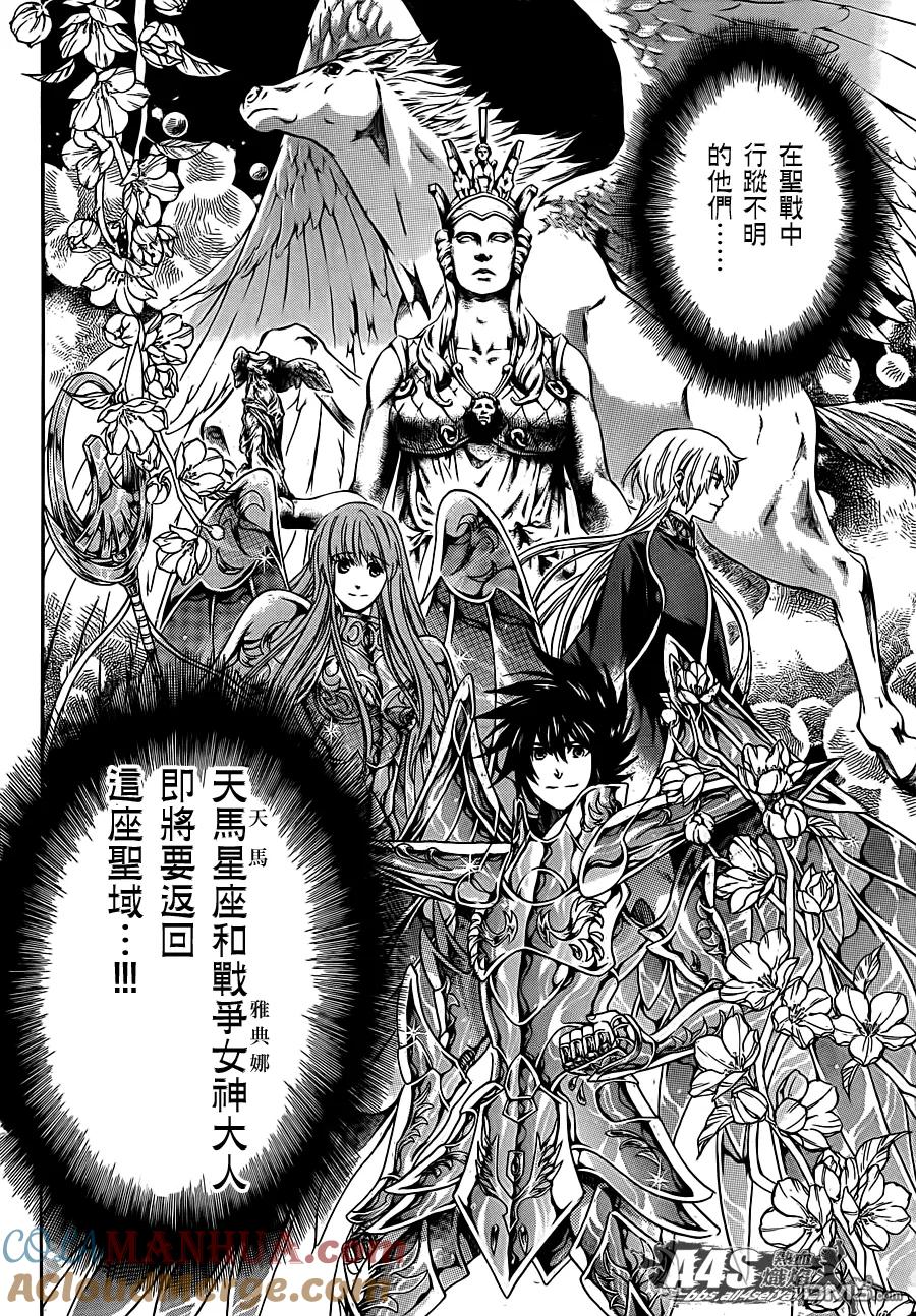 史昂外传06话-圣斗士星矢 冥王神话-手代木史织（第6张）