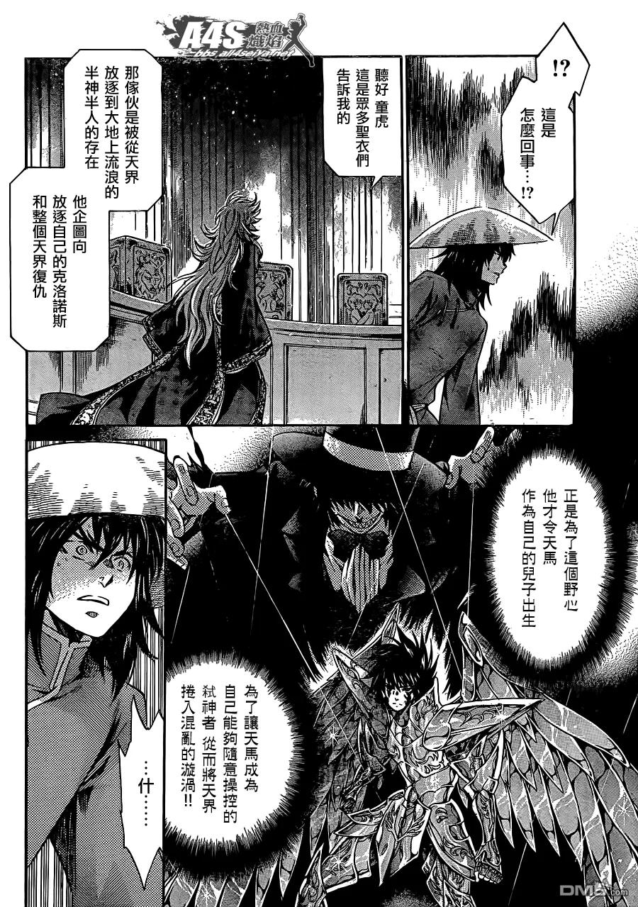 史昂外传06话-圣斗士星矢 冥王神话-手代木史织（第8张）