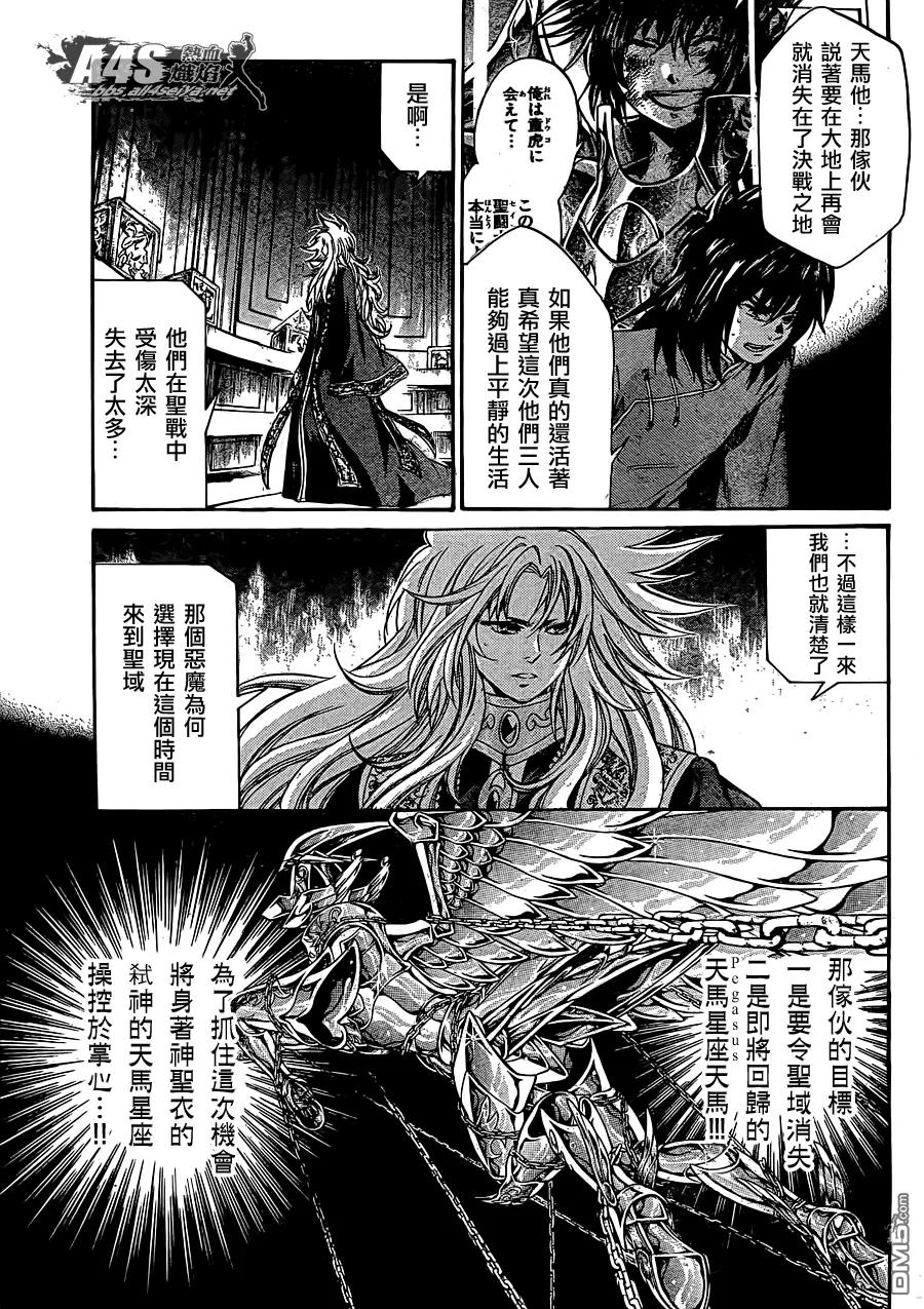 史昂外传06话-圣斗士星矢 冥王神话-手代木史织（第7张）