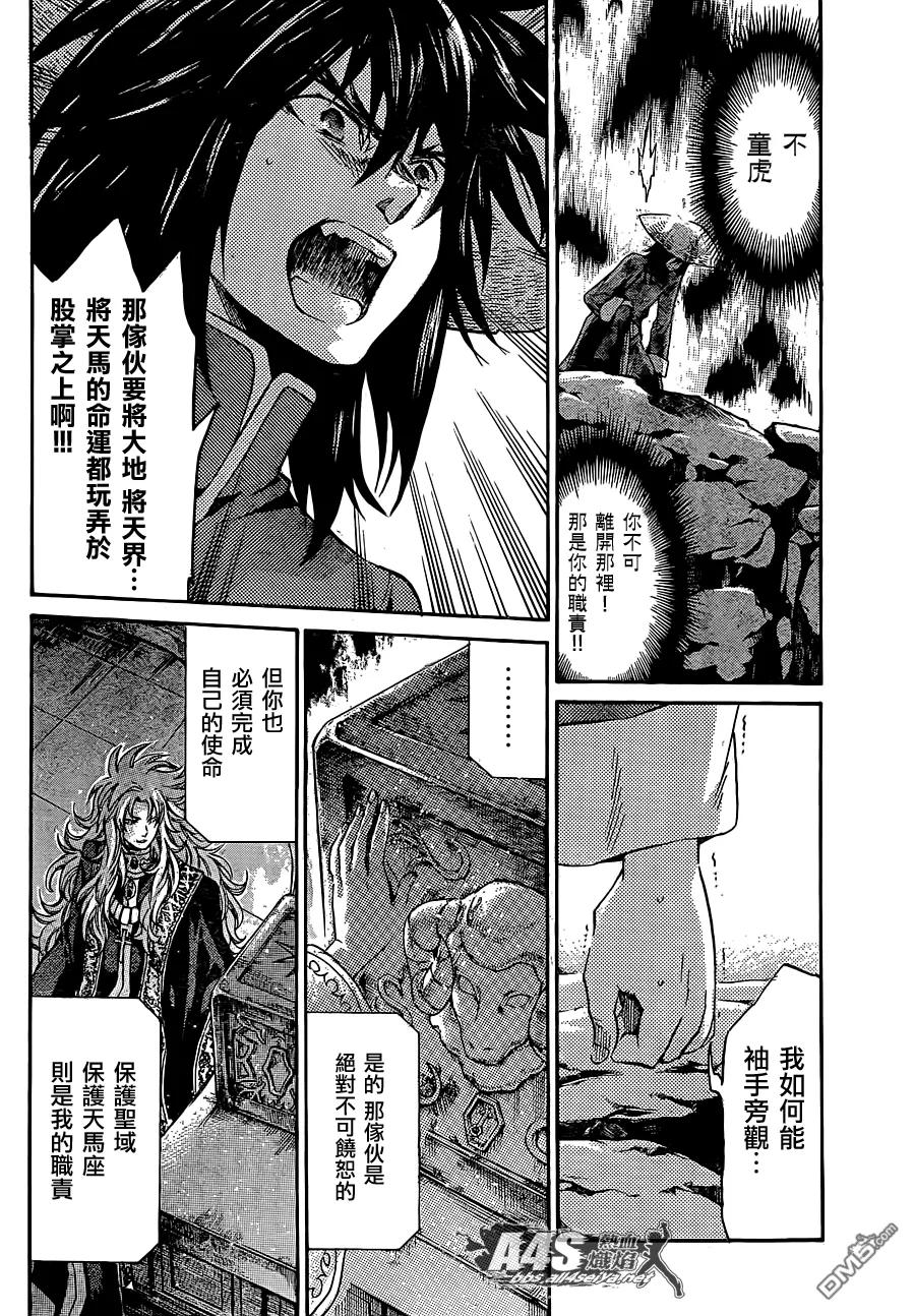 史昂外传06话-圣斗士星矢 冥王神话-手代木史织（第10张）