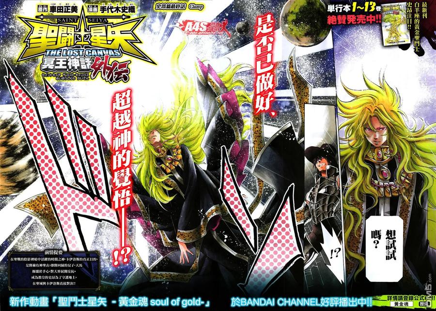 史昂外传07话-圣斗士星矢 冥王神话-手代木史织（第1张）