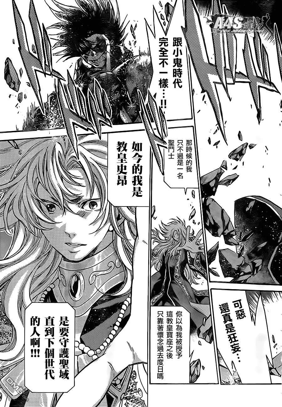 史昂外传07话-圣斗士星矢 冥王神话-手代木史织（第5张）