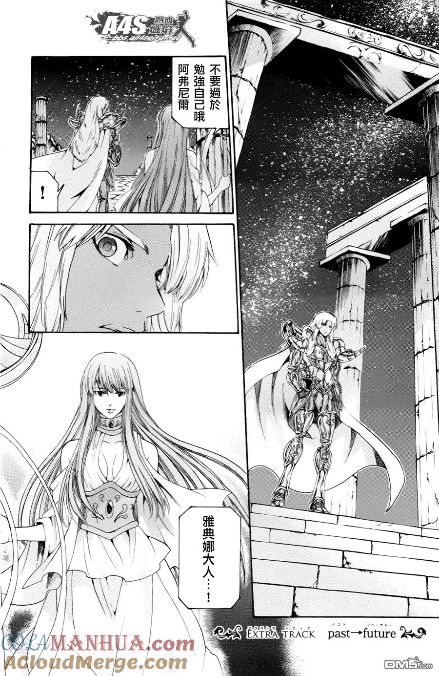 EXTRATRACK“past→future-圣斗士星矢 冥王神话-手代木史织（第1张）