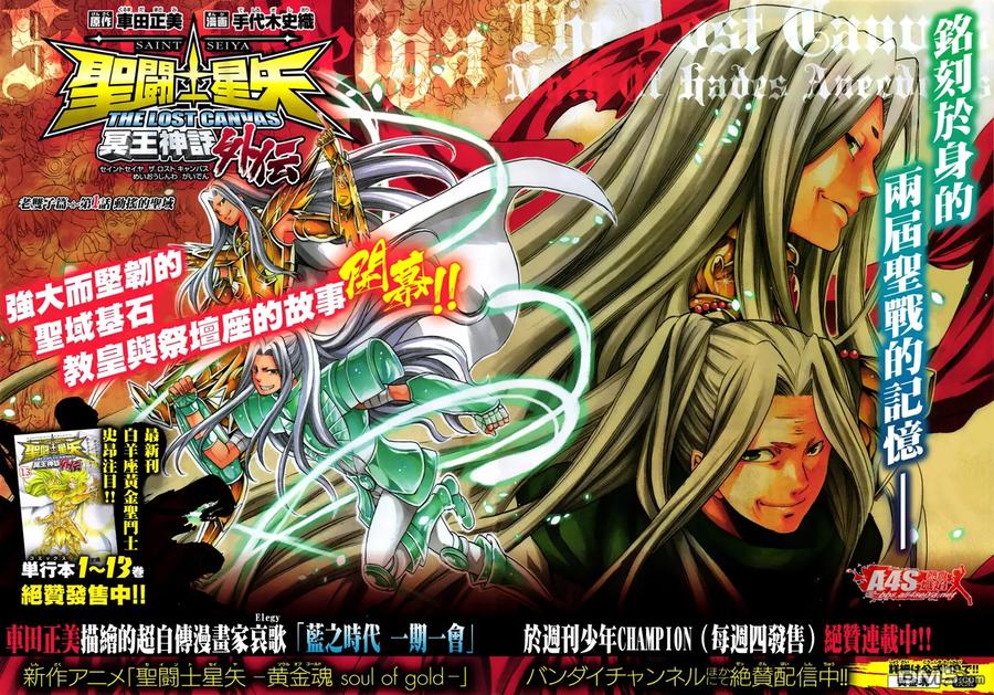 老双子篇1-圣斗士星矢 冥王神话-手代木史织（第1张）