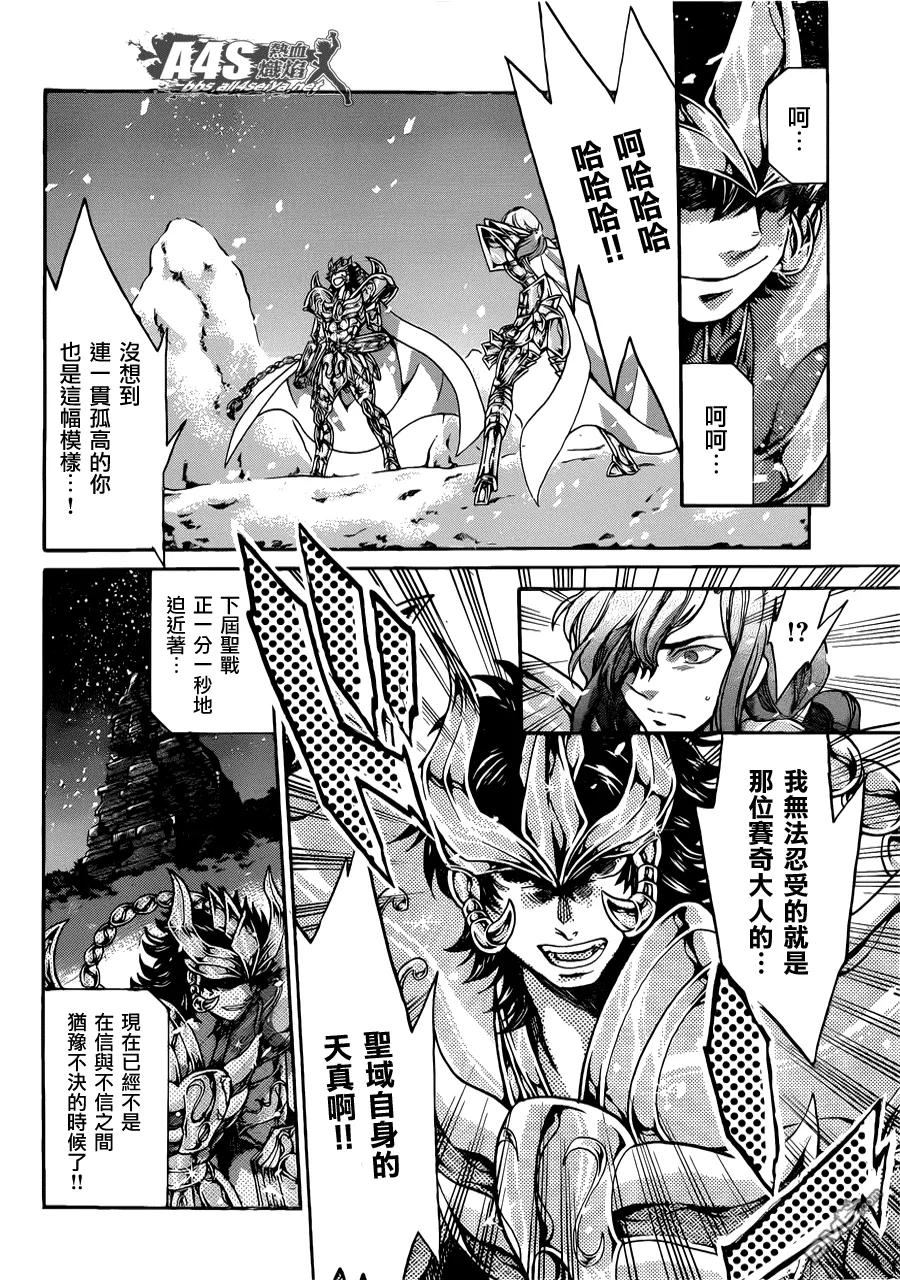 老双子篇1-圣斗士星矢 冥王神话-手代木史织（第9张）
