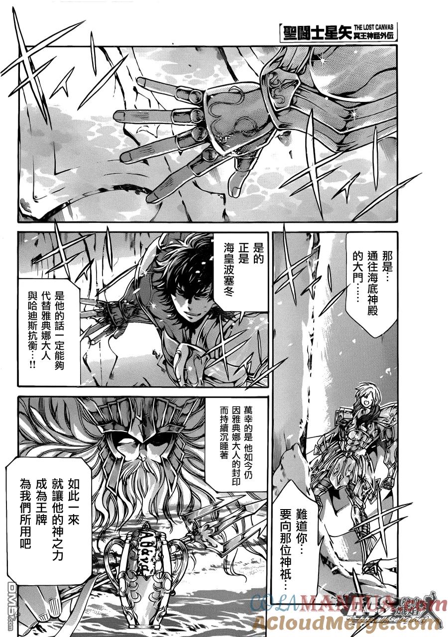 老双子篇1-圣斗士星矢 冥王神话-手代木史织（第12张）