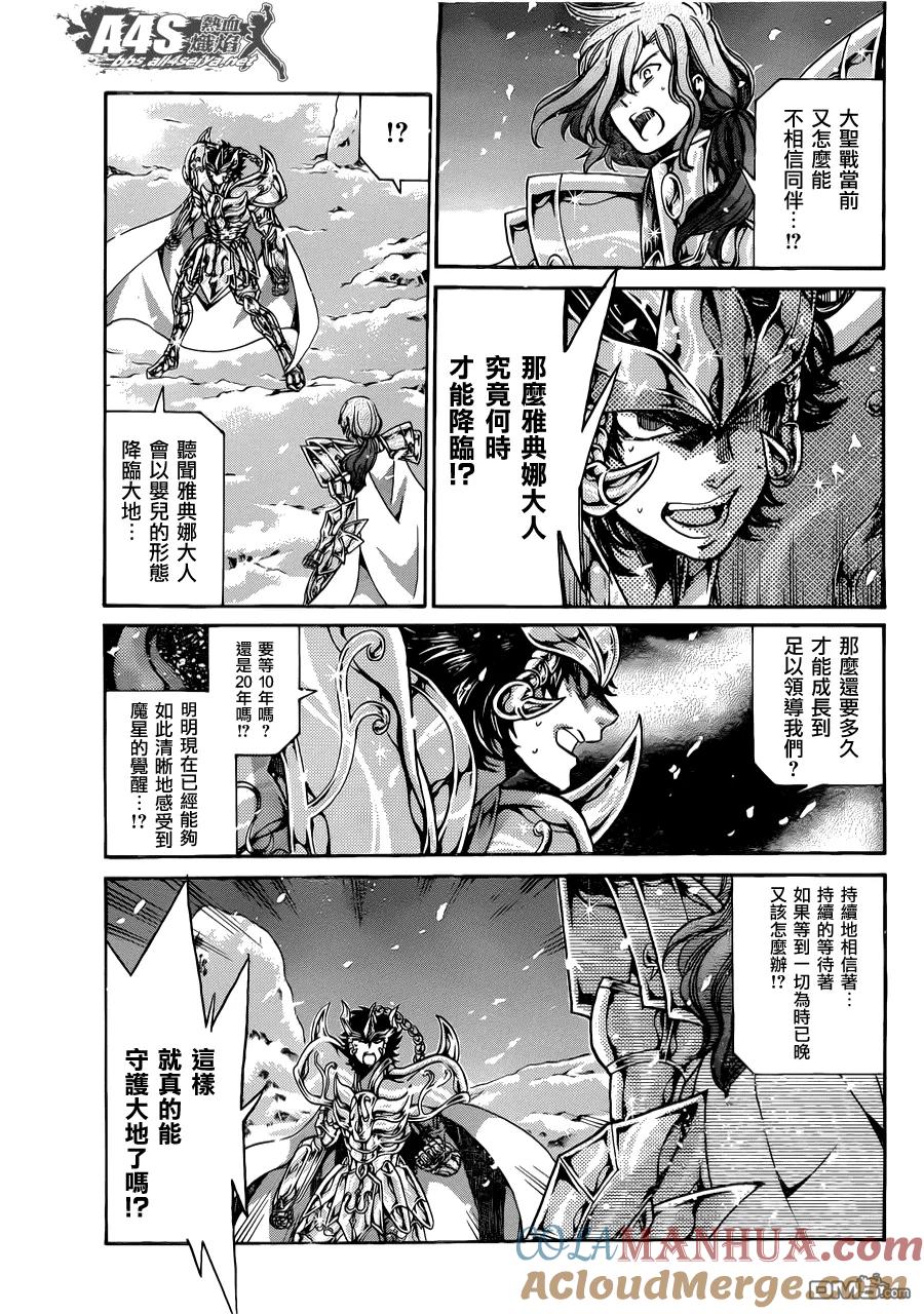 老双子篇1-圣斗士星矢 冥王神话-手代木史织（第10张）