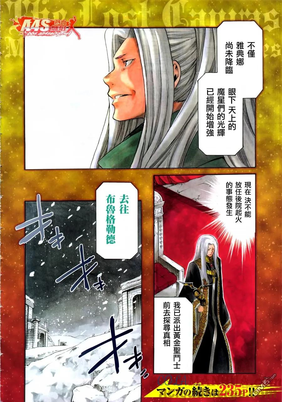 老双子篇1-圣斗士星矢 冥王神话-手代木史织（第2张）
