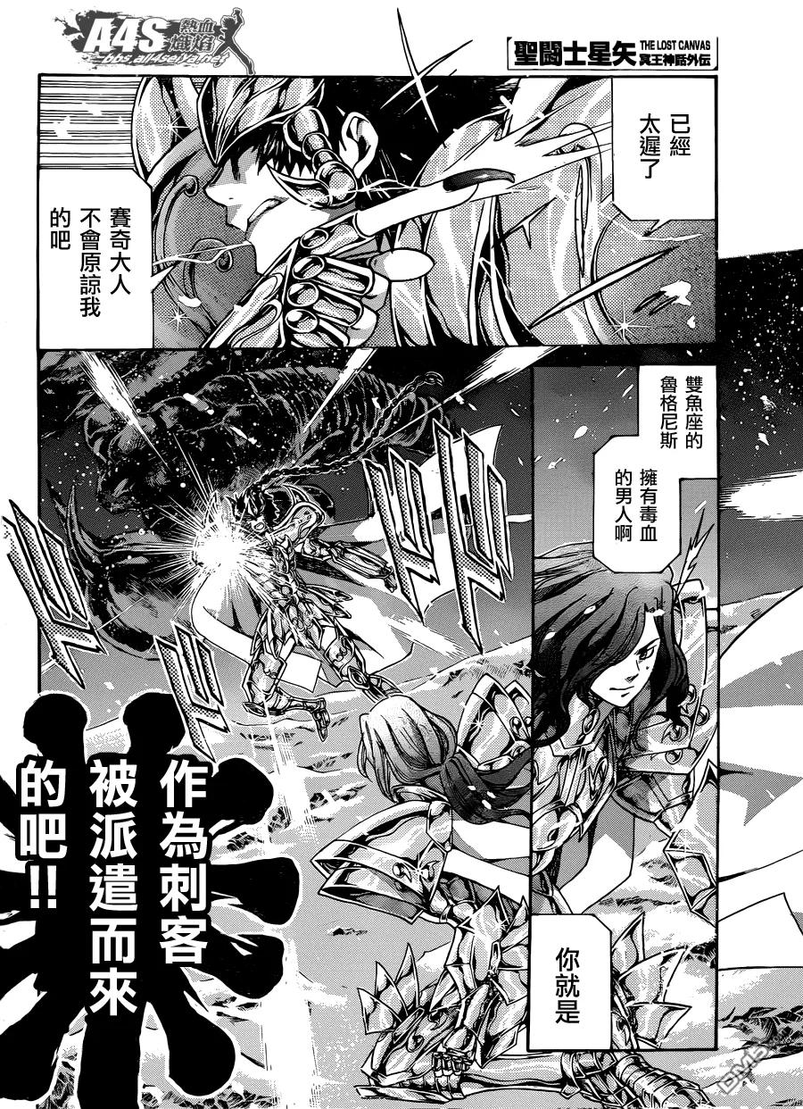 老双子篇1-圣斗士星矢 冥王神话-手代木史织（第5张）
