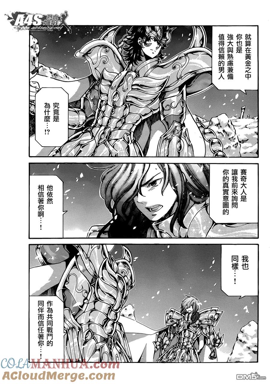 老双子篇1-圣斗士星矢 冥王神话-手代木史织（第8张）