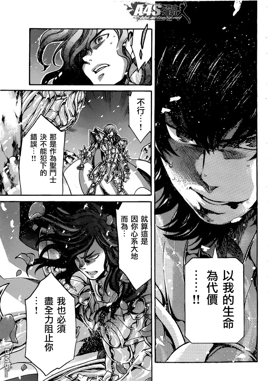 老双子篇1-圣斗士星矢 冥王神话-手代木史织（第13张）