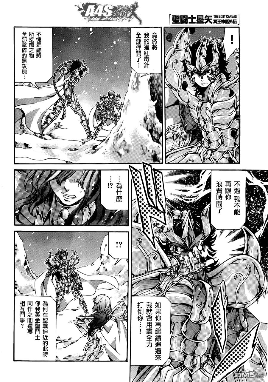 老双子篇1-圣斗士星矢 冥王神话-手代木史织（第7张）