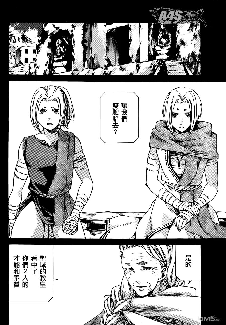 老双子篇2-圣斗士星矢 冥王神话-手代木史织（第1张）