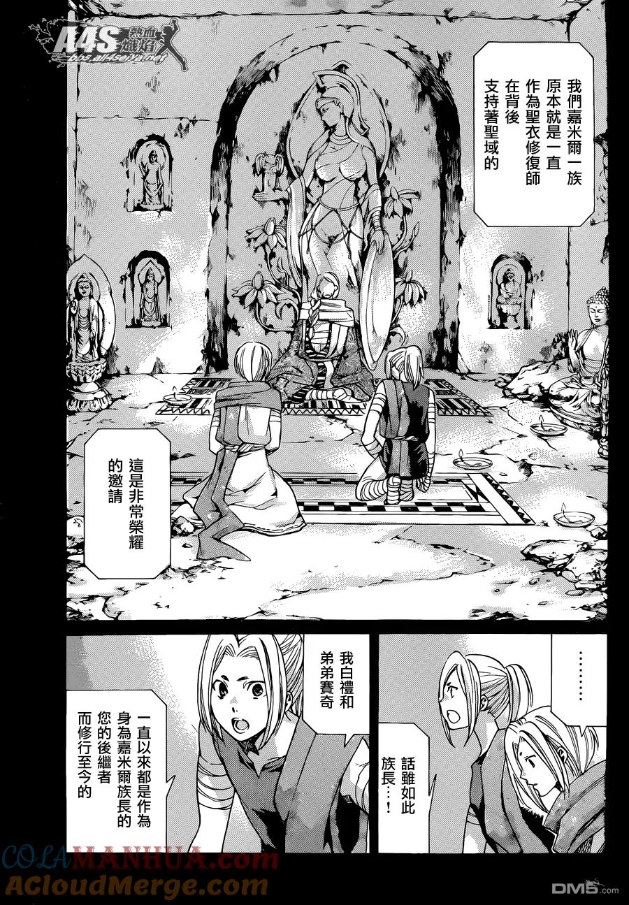 老双子篇2-圣斗士星矢 冥王神话-手代木史织（第2张）