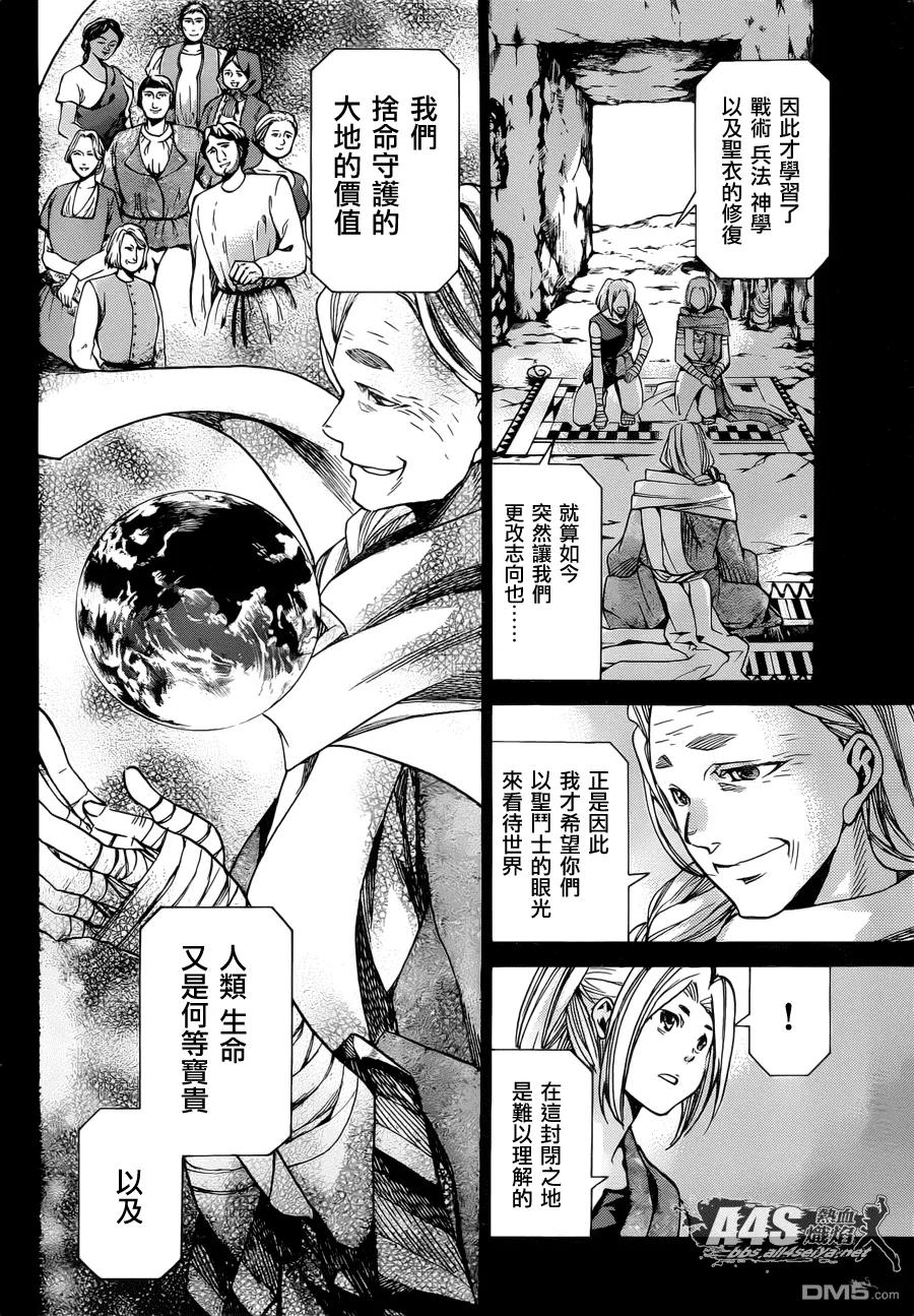老双子篇2-圣斗士星矢 冥王神话-手代木史织（第3张）