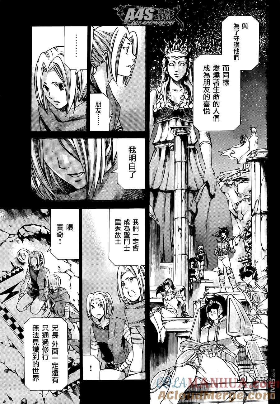 老双子篇2-圣斗士星矢 冥王神话-手代木史织（第4张）