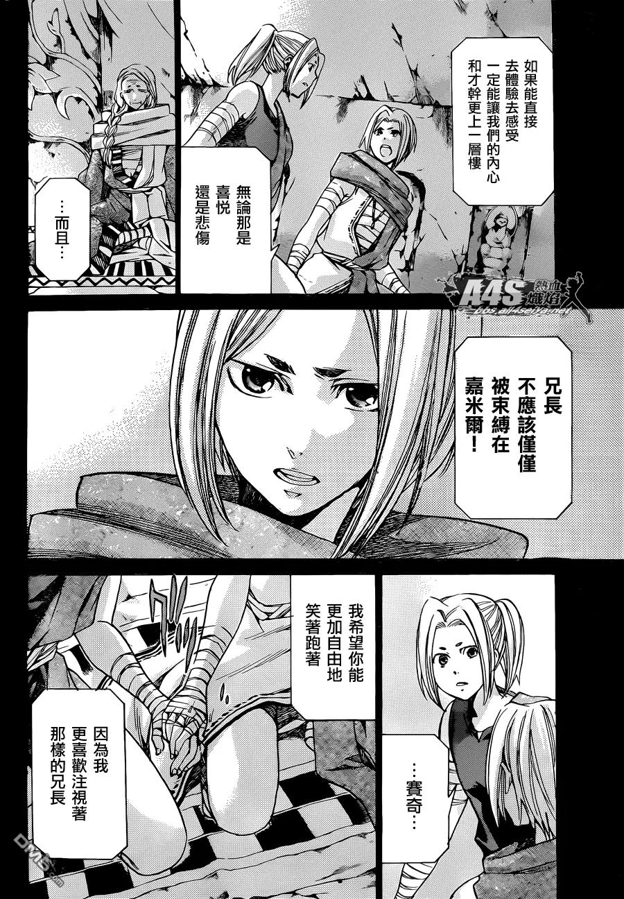 老双子篇2-圣斗士星矢 冥王神话-手代木史织（第5张）