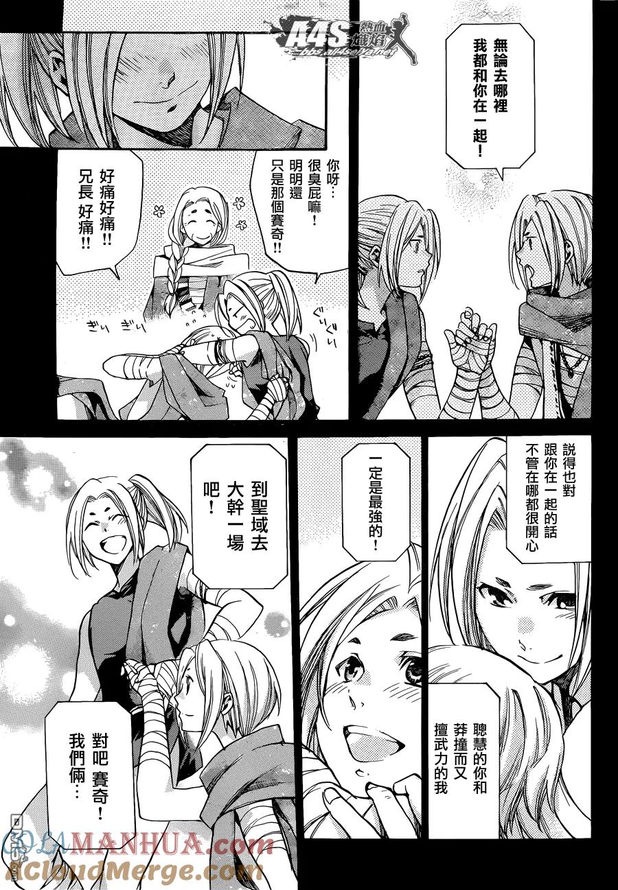 老双子篇2-圣斗士星矢 冥王神话-手代木史织（第6张）