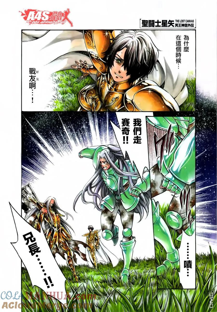 老双子篇3-圣斗士星矢 冥王神话-手代木史织（第2张）