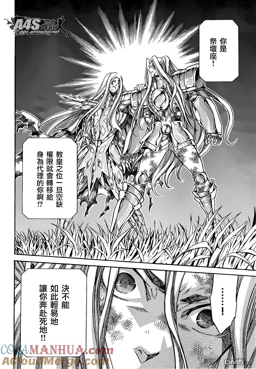 老双子篇3-圣斗士星矢 冥王神话-手代木史织（第4张）