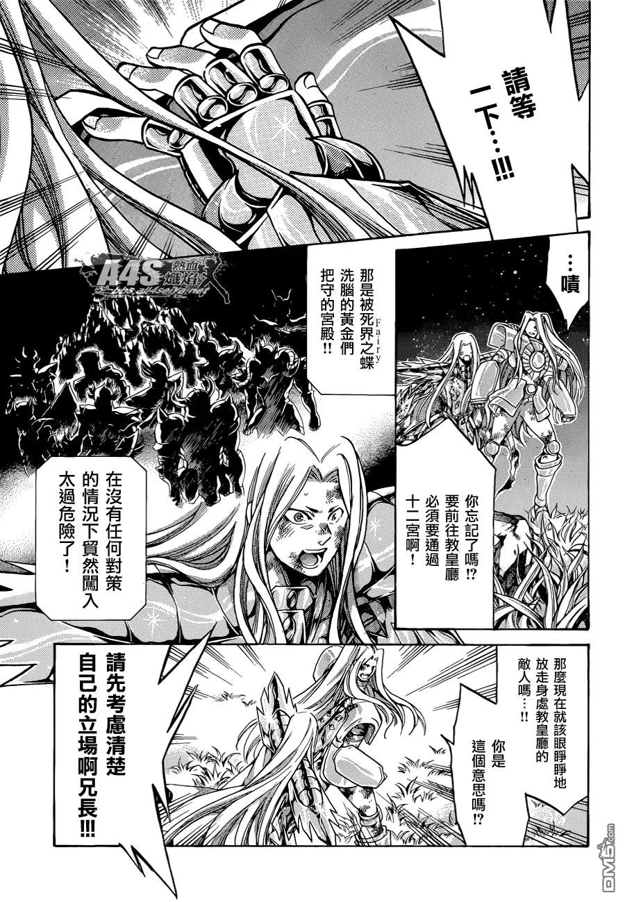老双子篇3-圣斗士星矢 冥王神话-手代木史织（第3张）
