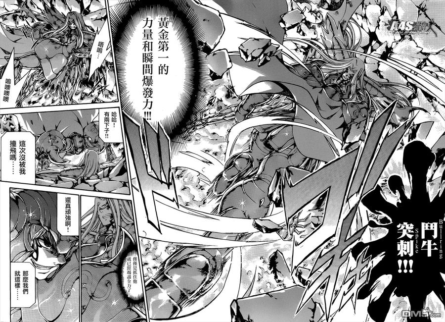 老双子篇4-圣斗士星矢 冥王神话-手代木史织（第9张）