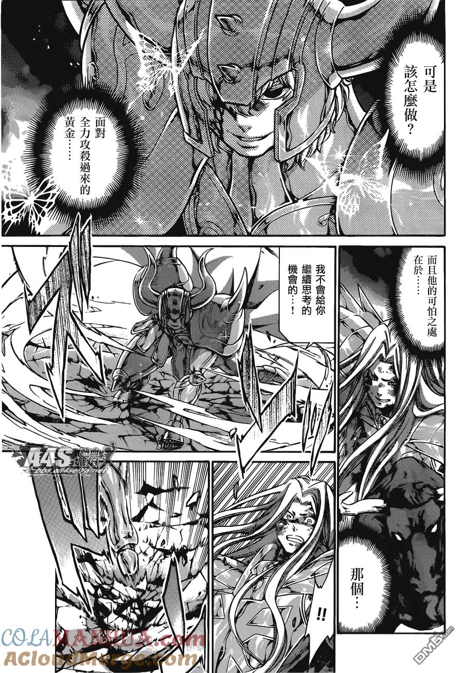 老双子篇4-圣斗士星矢 冥王神话-手代木史织（第8张）