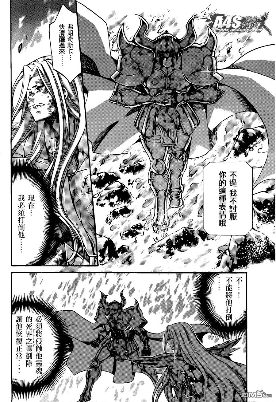 老双子篇4-圣斗士星矢 冥王神话-手代木史织（第7张）