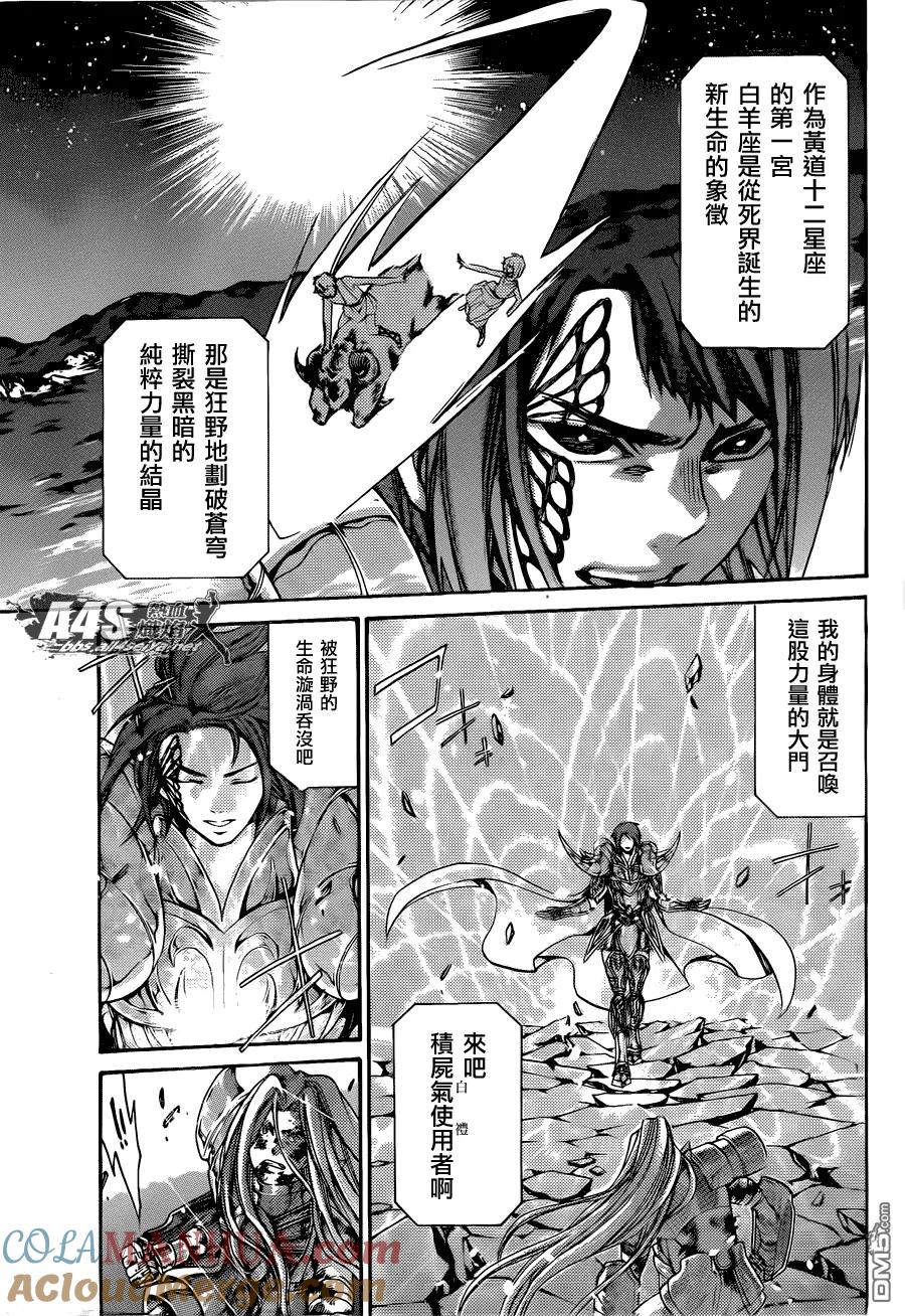 老双子篇4-圣斗士星矢 冥王神话-手代木史织（第4张）