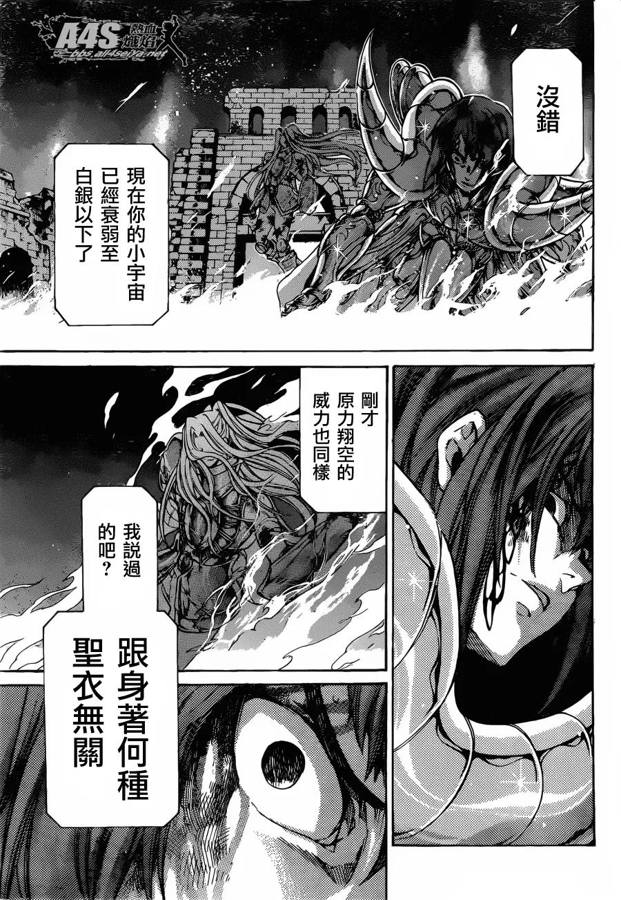 老双子篇5-圣斗士星矢 冥王神话-手代木史织（第9张）