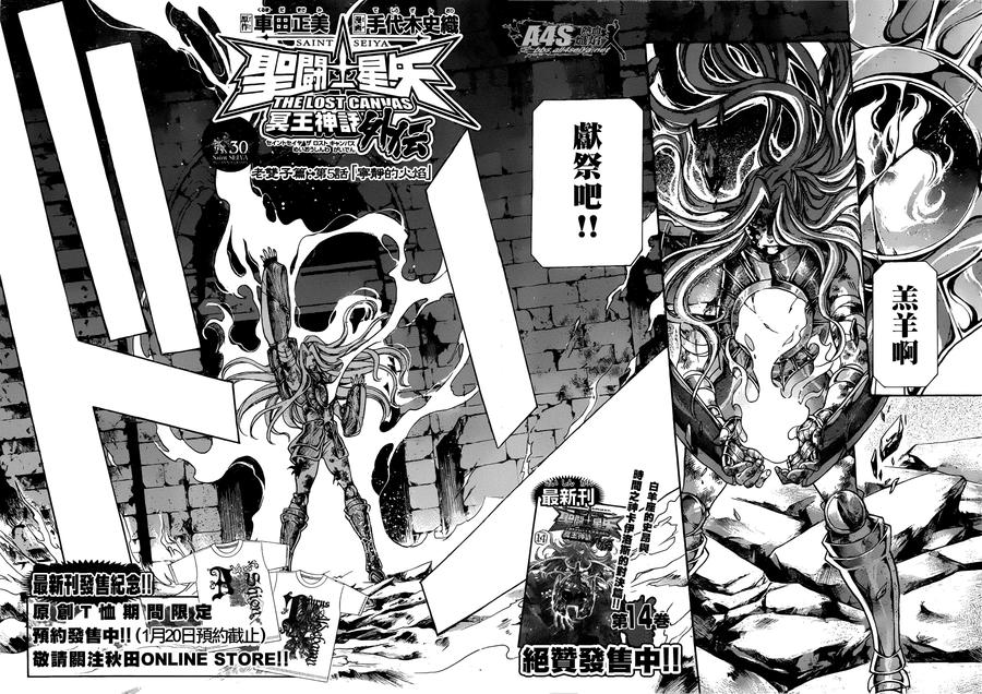 老双子篇5-圣斗士星矢 冥王神话-手代木史织（第1张）