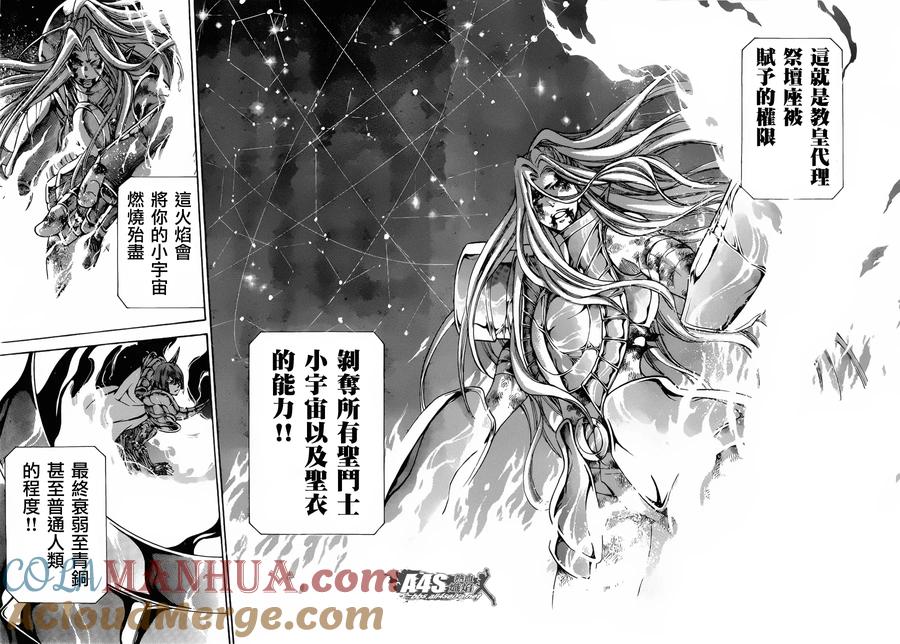 老双子篇5-圣斗士星矢 冥王神话-手代木史织（第10张）