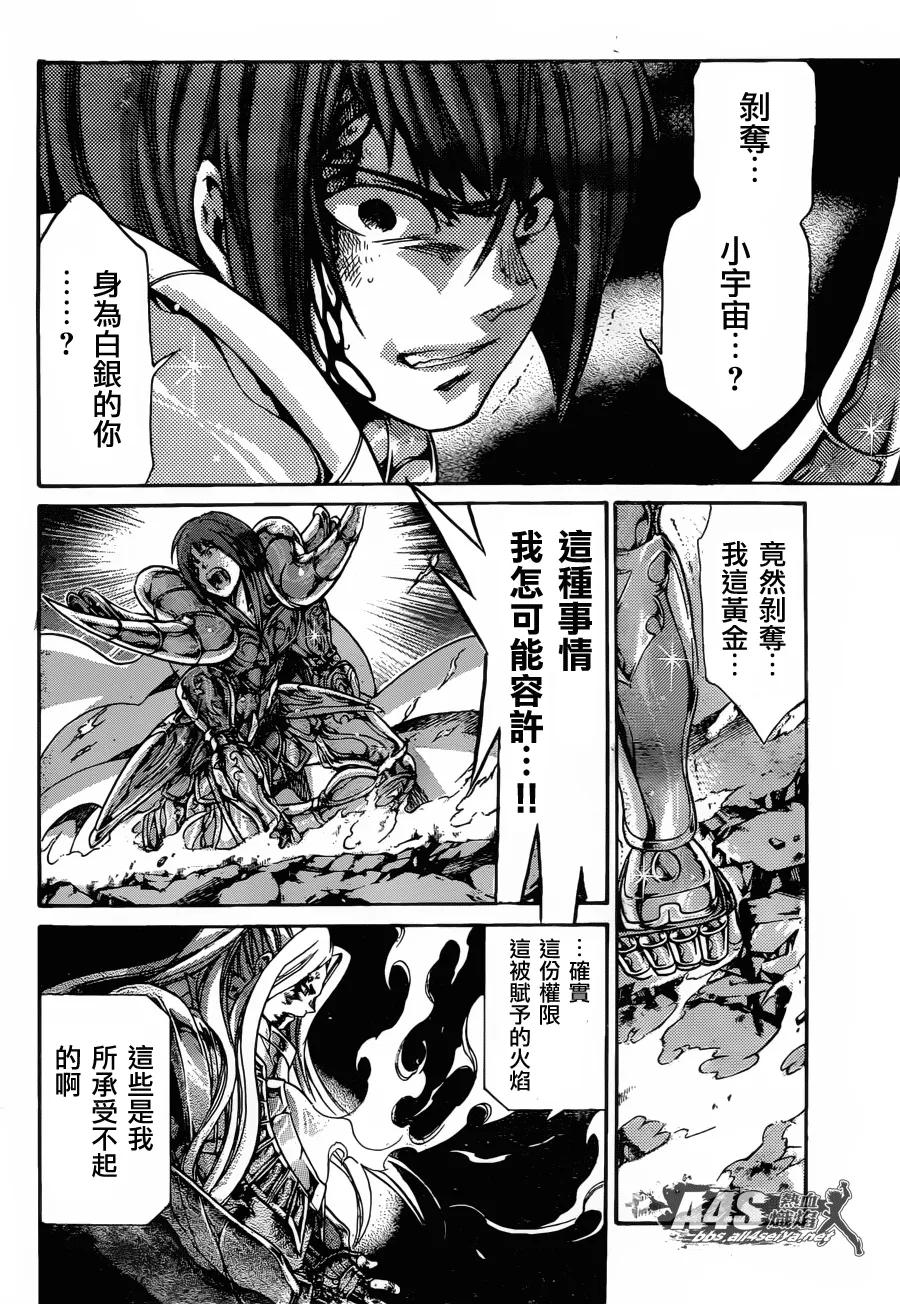 老双子篇5-圣斗士星矢 冥王神话-手代木史织（第11张）