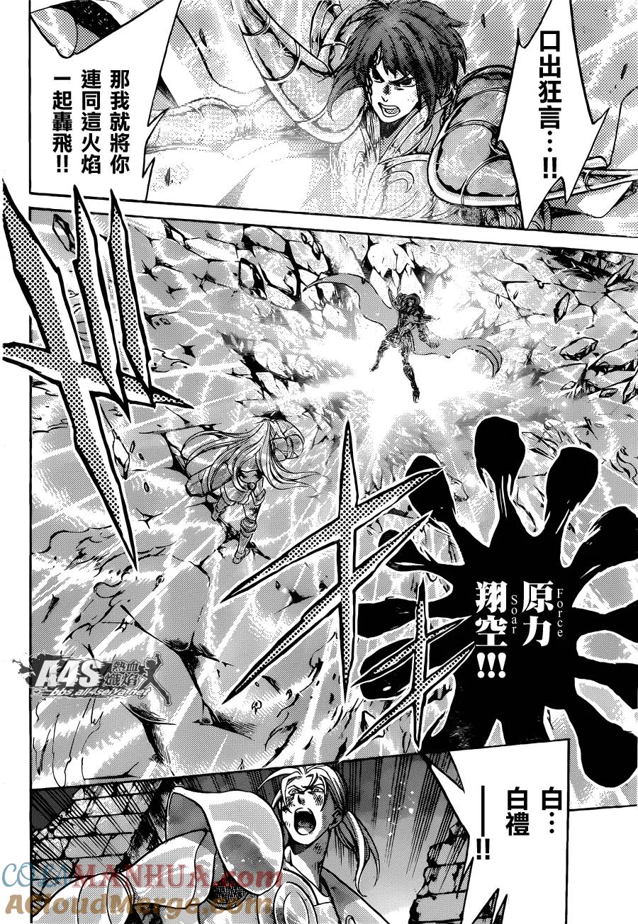 老双子篇5-圣斗士星矢 冥王神话-手代木史织（第6张）
